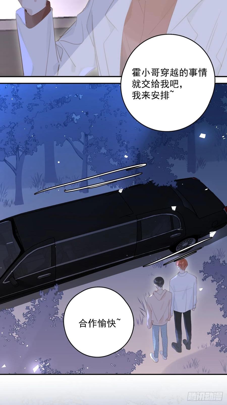 《繁星告诉我》第65话 神仙的烦恼 第35页