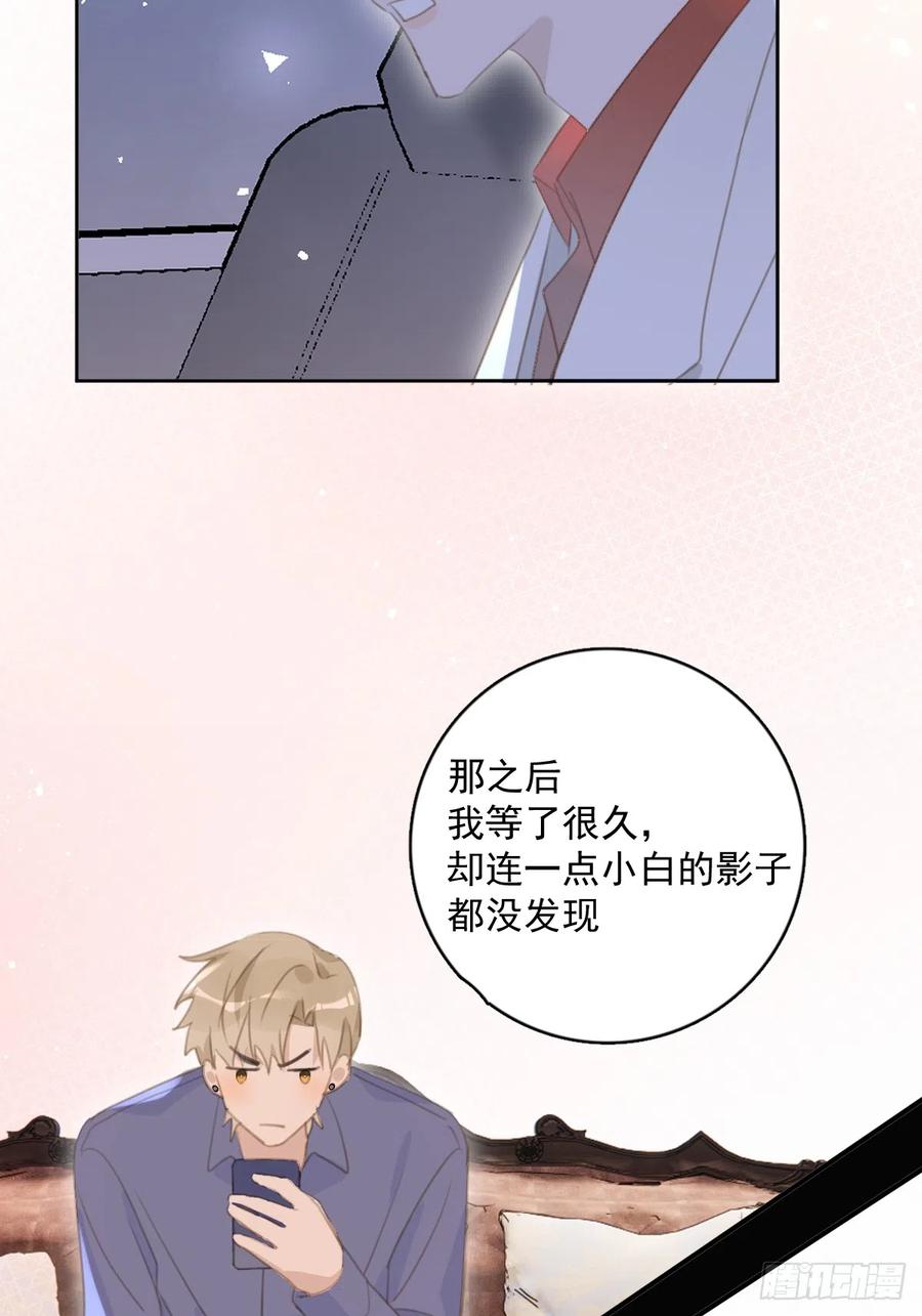 《繁星告诉我》第65话 神仙的烦恼 第24页