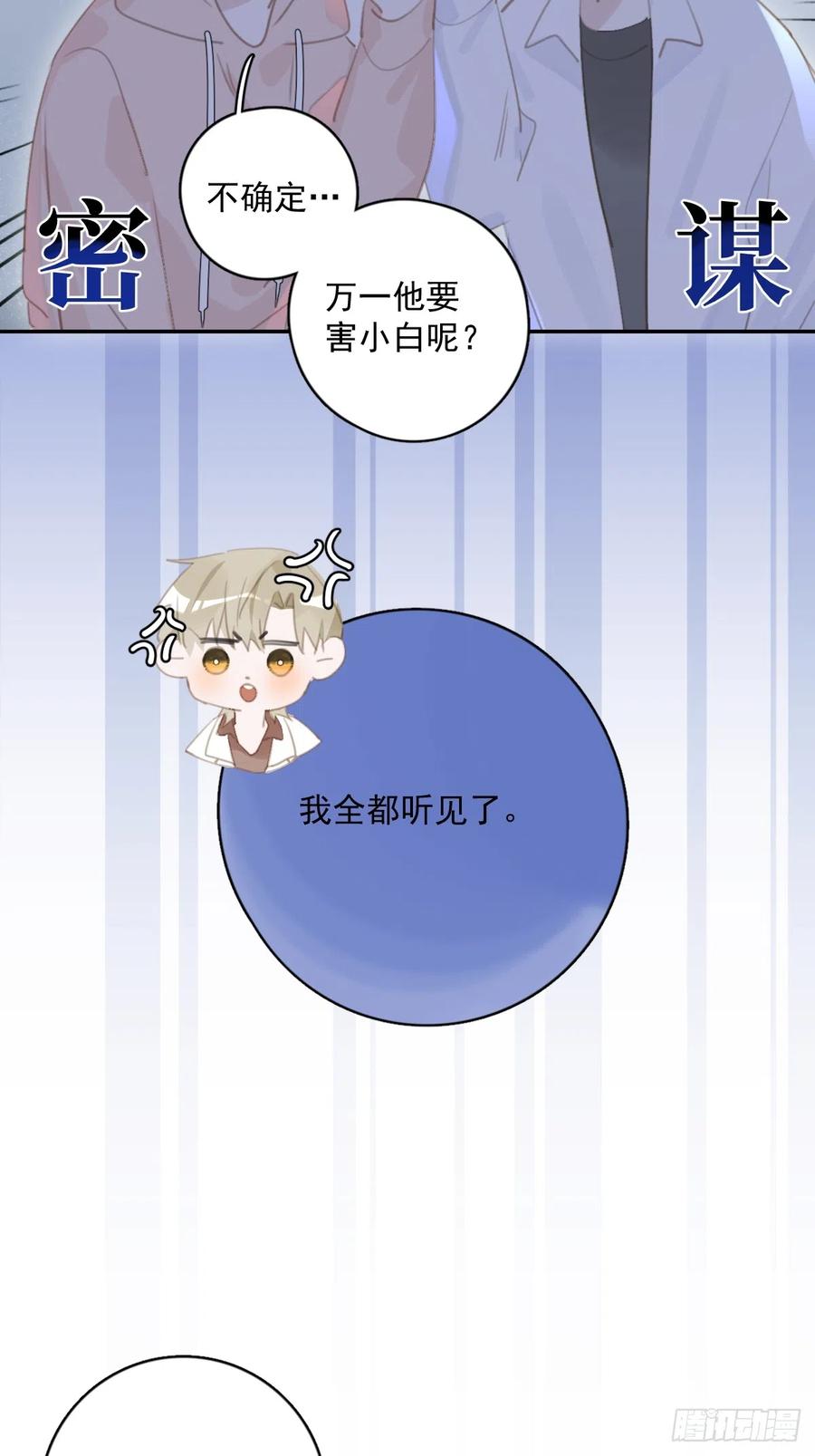 《繁星告诉我》第65话 神仙的烦恼 第30页