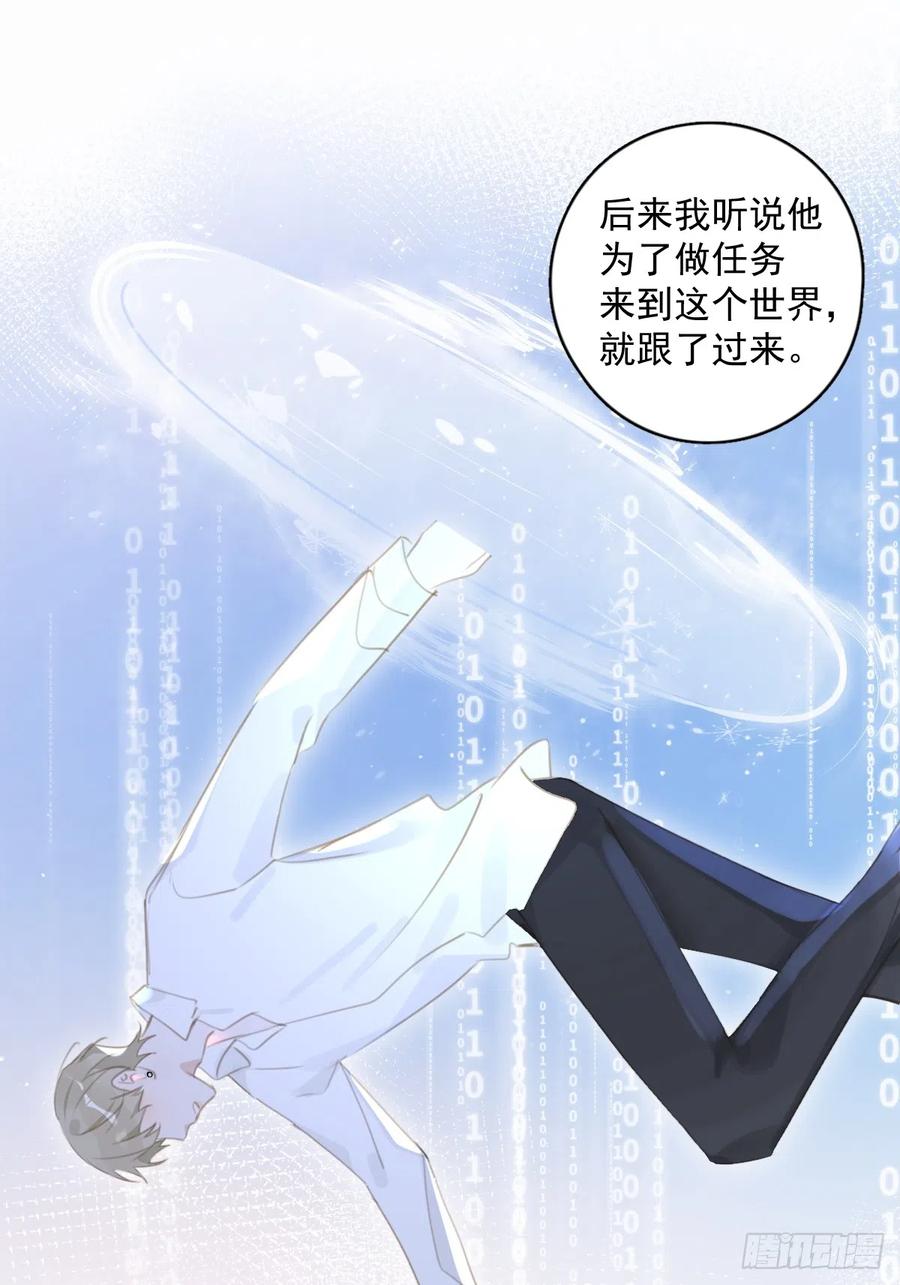 《繁星告诉我》第65话 神仙的烦恼 第12页