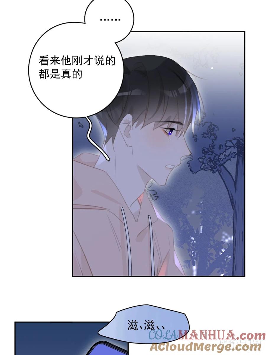 《繁星告诉我》第65话 神仙的烦恼 第43页