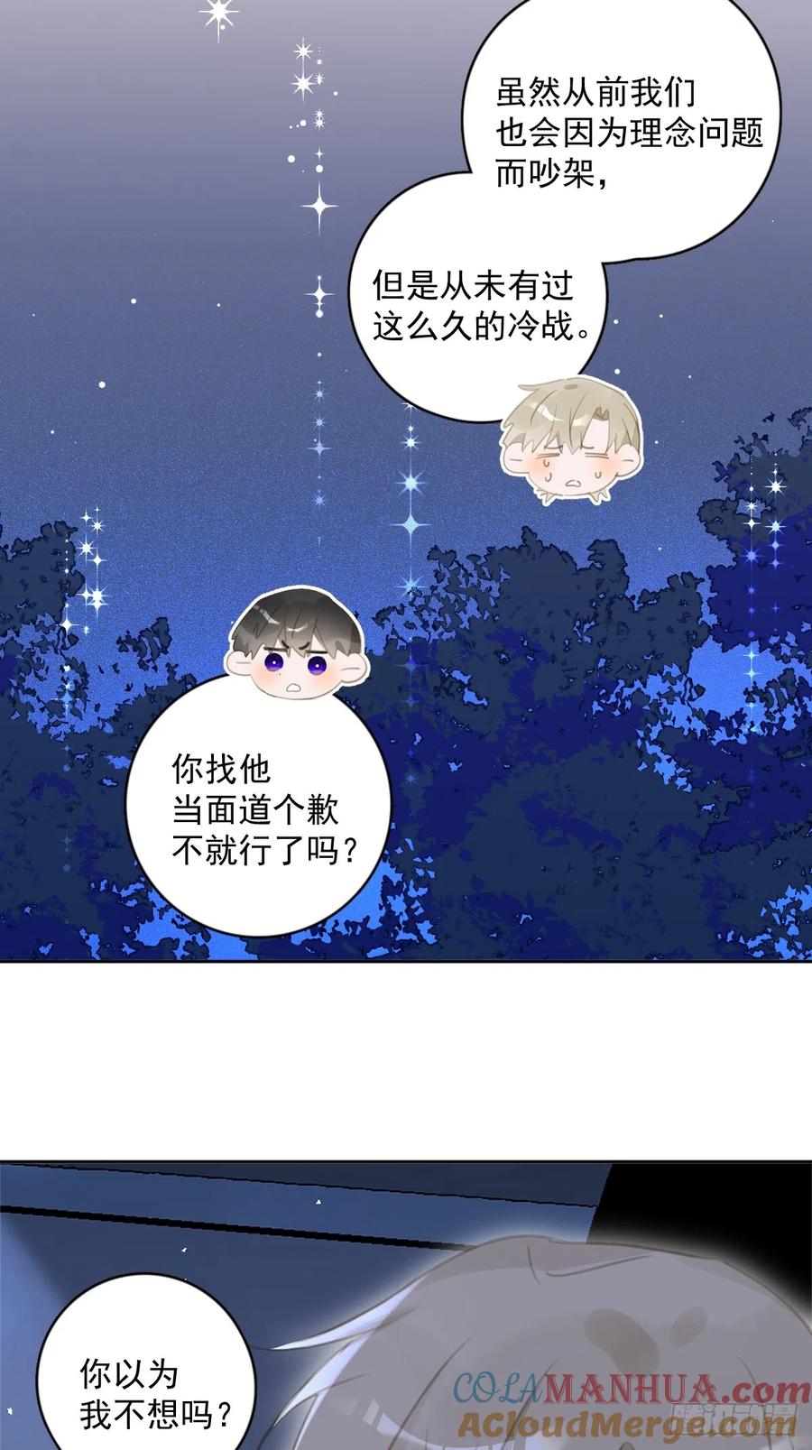 《繁星告诉我》第65话 神仙的烦恼 第7页