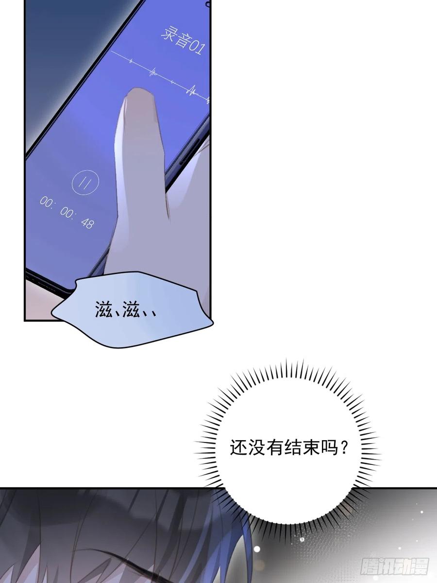 《繁星告诉我》第65话 神仙的烦恼 第44页