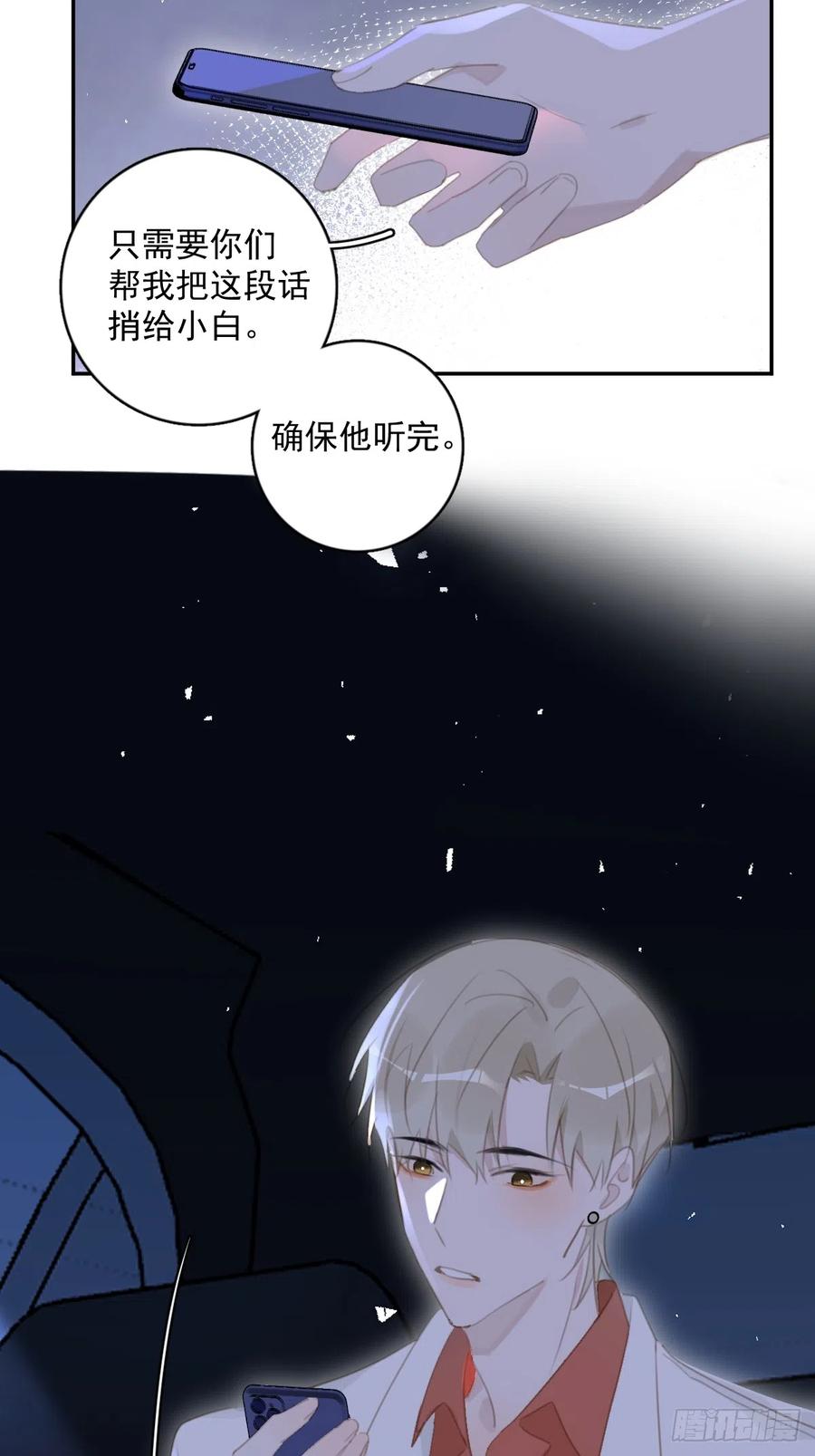 《繁星告诉我》第65话 神仙的烦恼 第32页