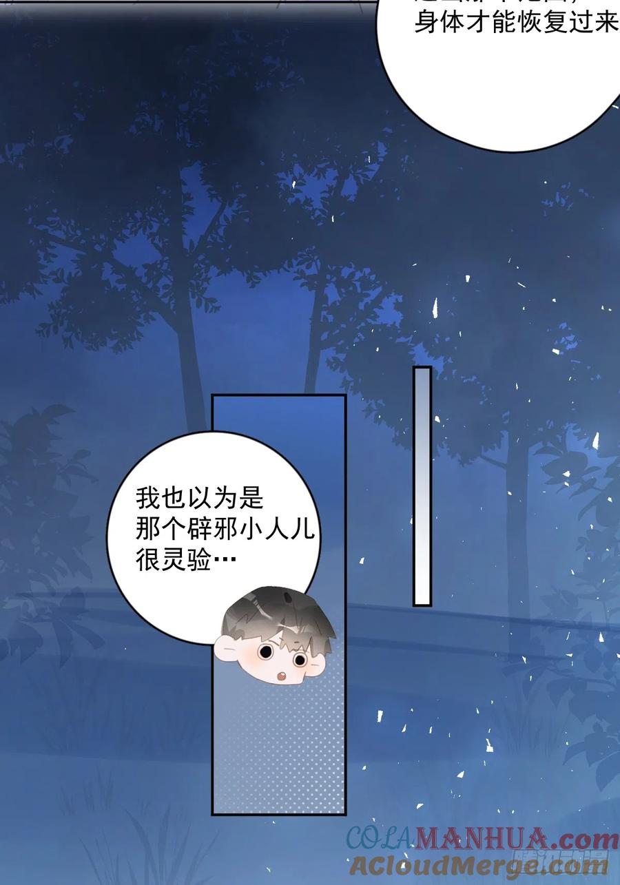 《繁星告诉我》第65话 神仙的烦恼 第22页