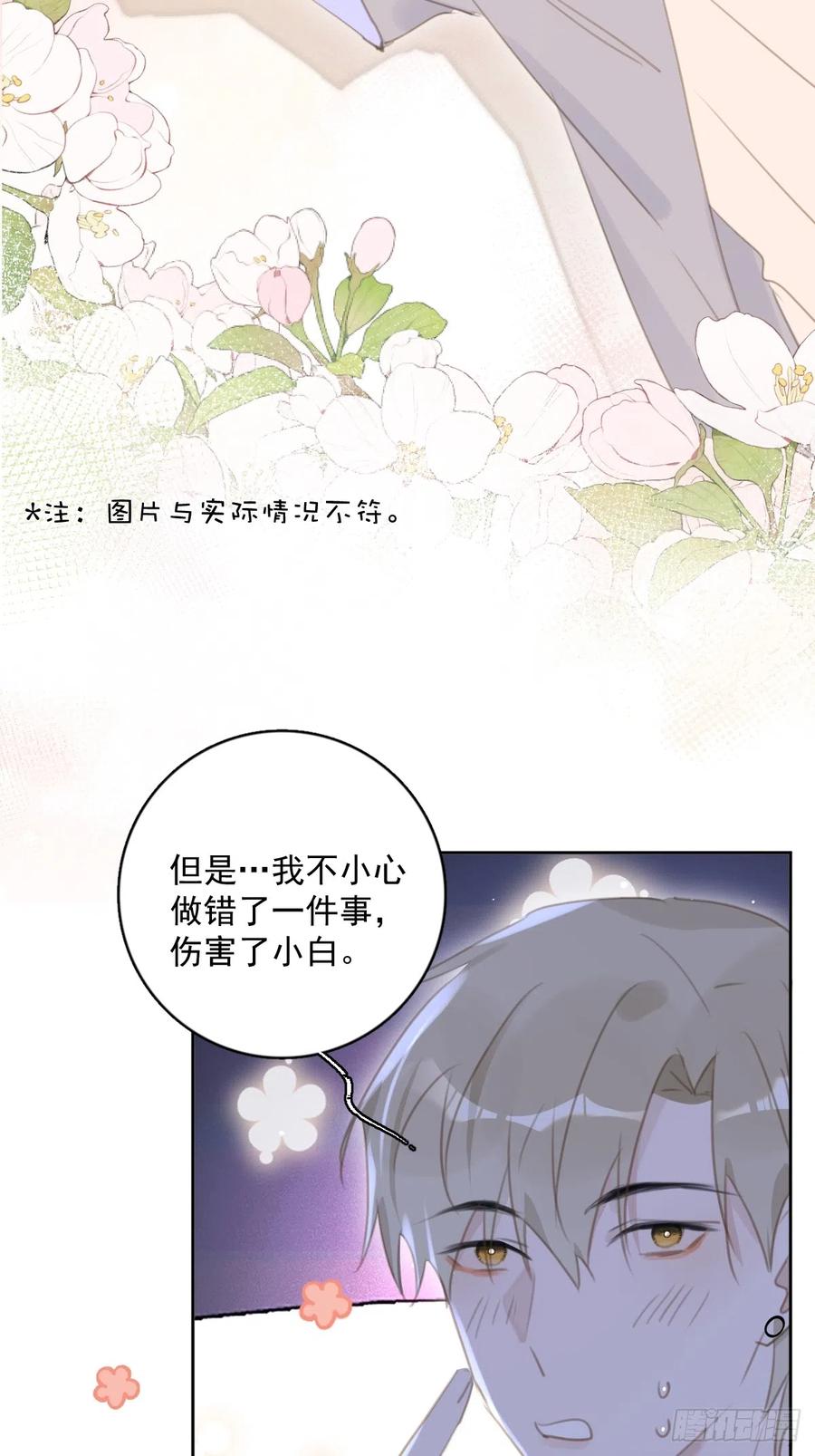 《繁星告诉我》第65话 神仙的烦恼 第5页