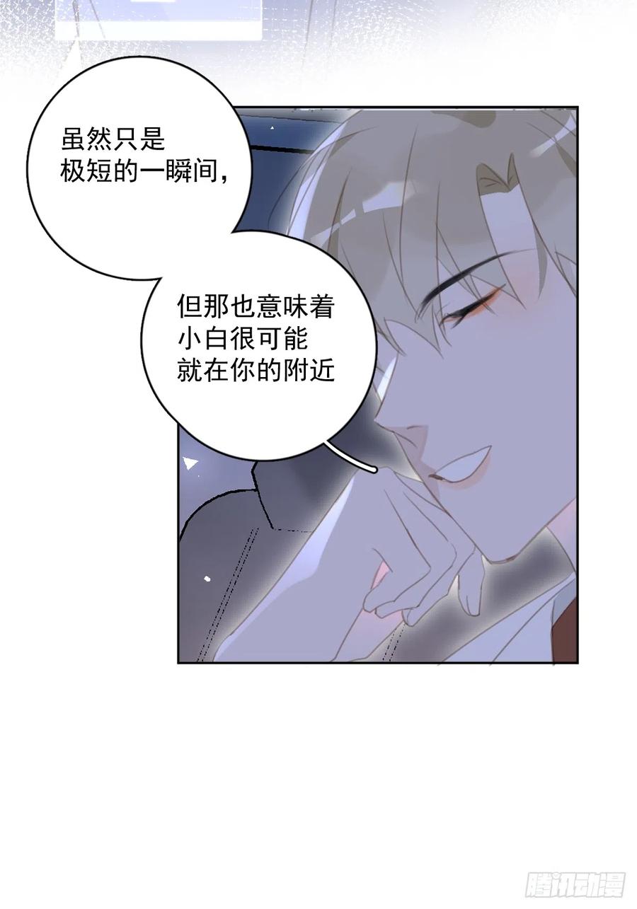 《繁星告诉我》第65话 神仙的烦恼 第15页