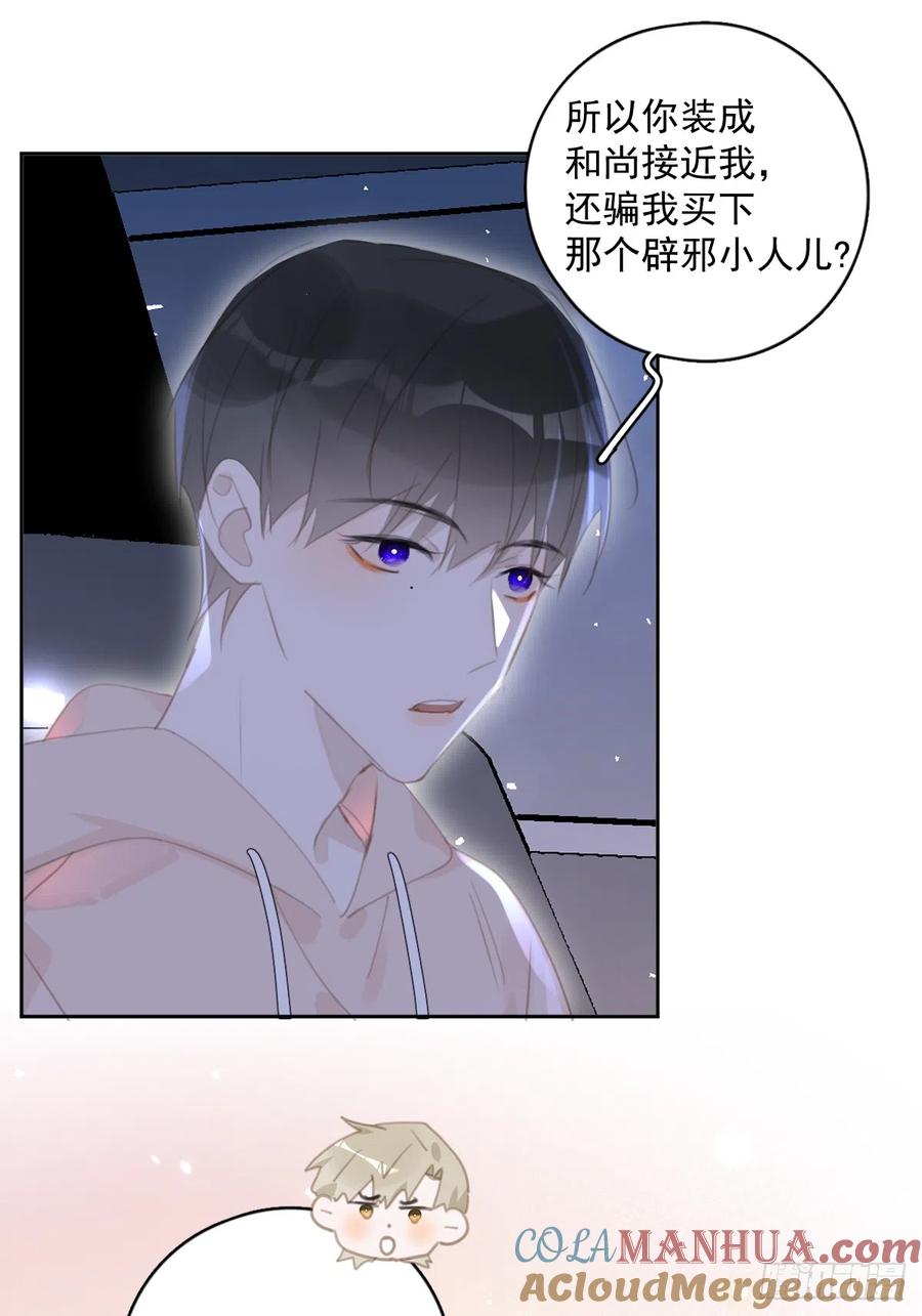 《繁星告诉我》第65话 神仙的烦恼 第16页