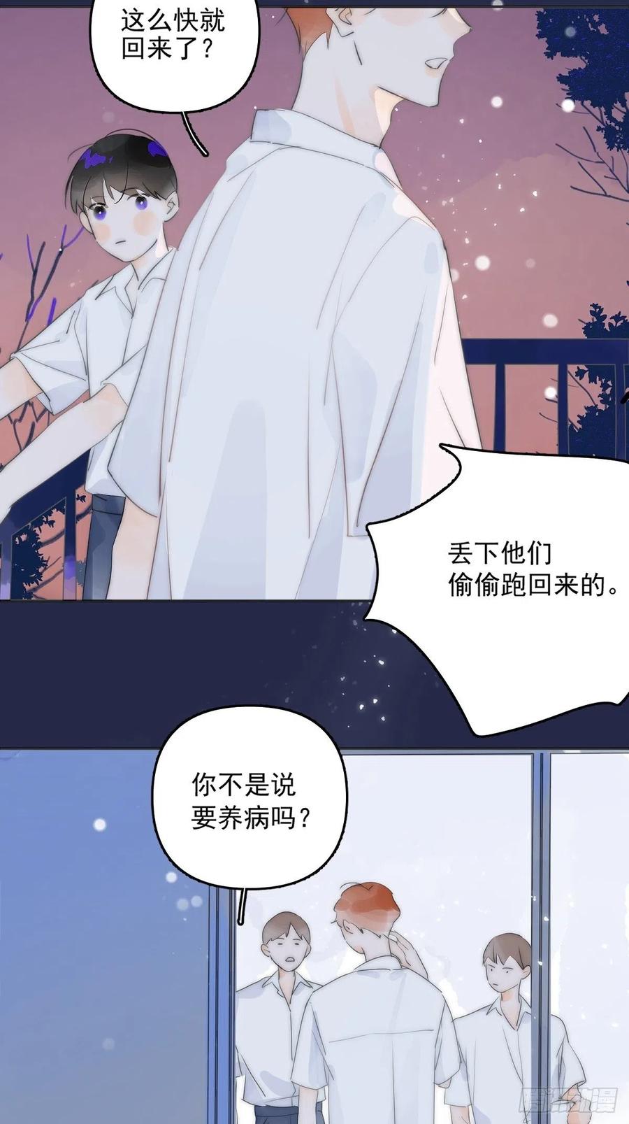 《繁星告诉我》第4话 梦一场 第39页