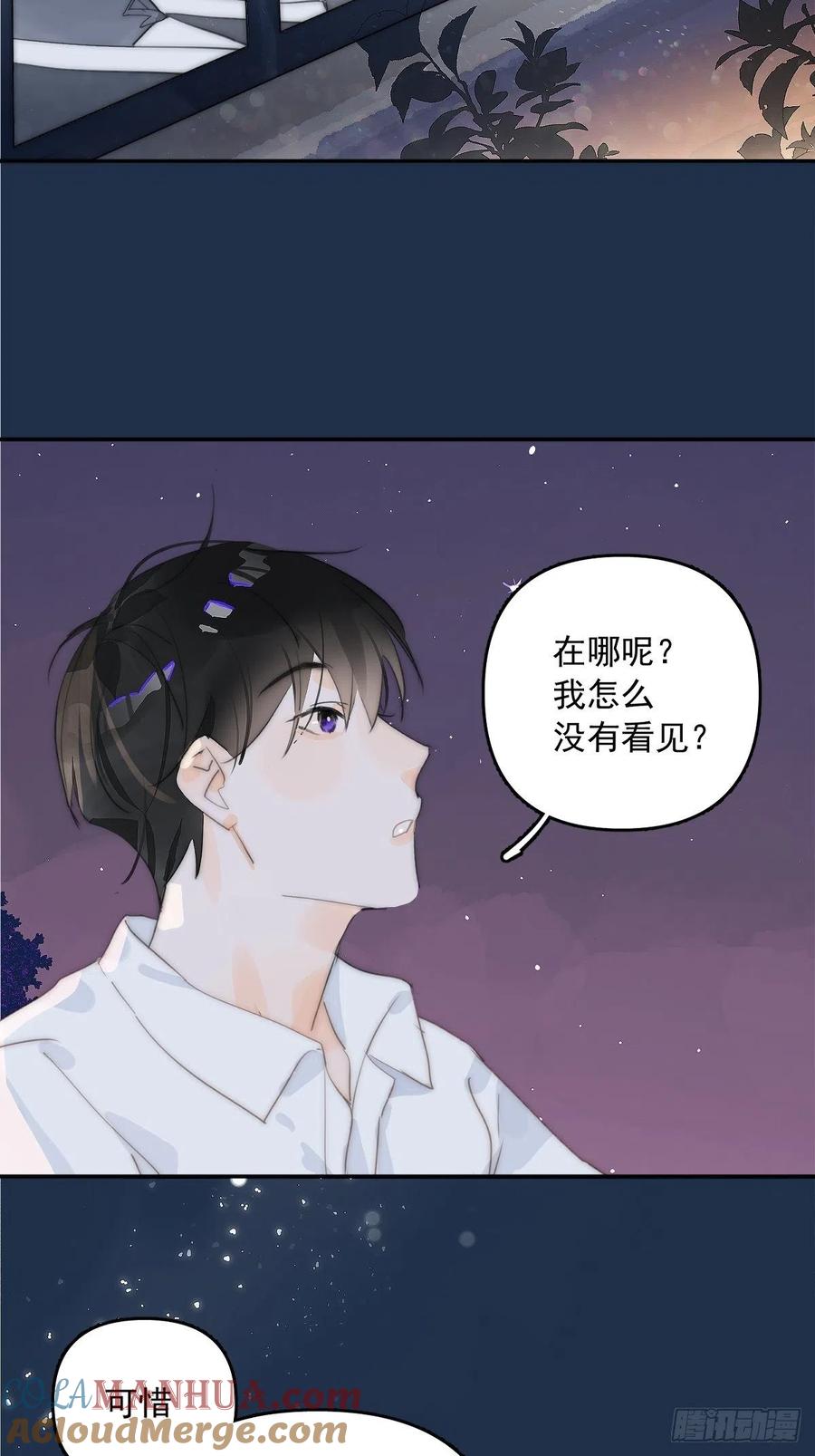 《繁星告诉我》第4话 梦一场 第4页