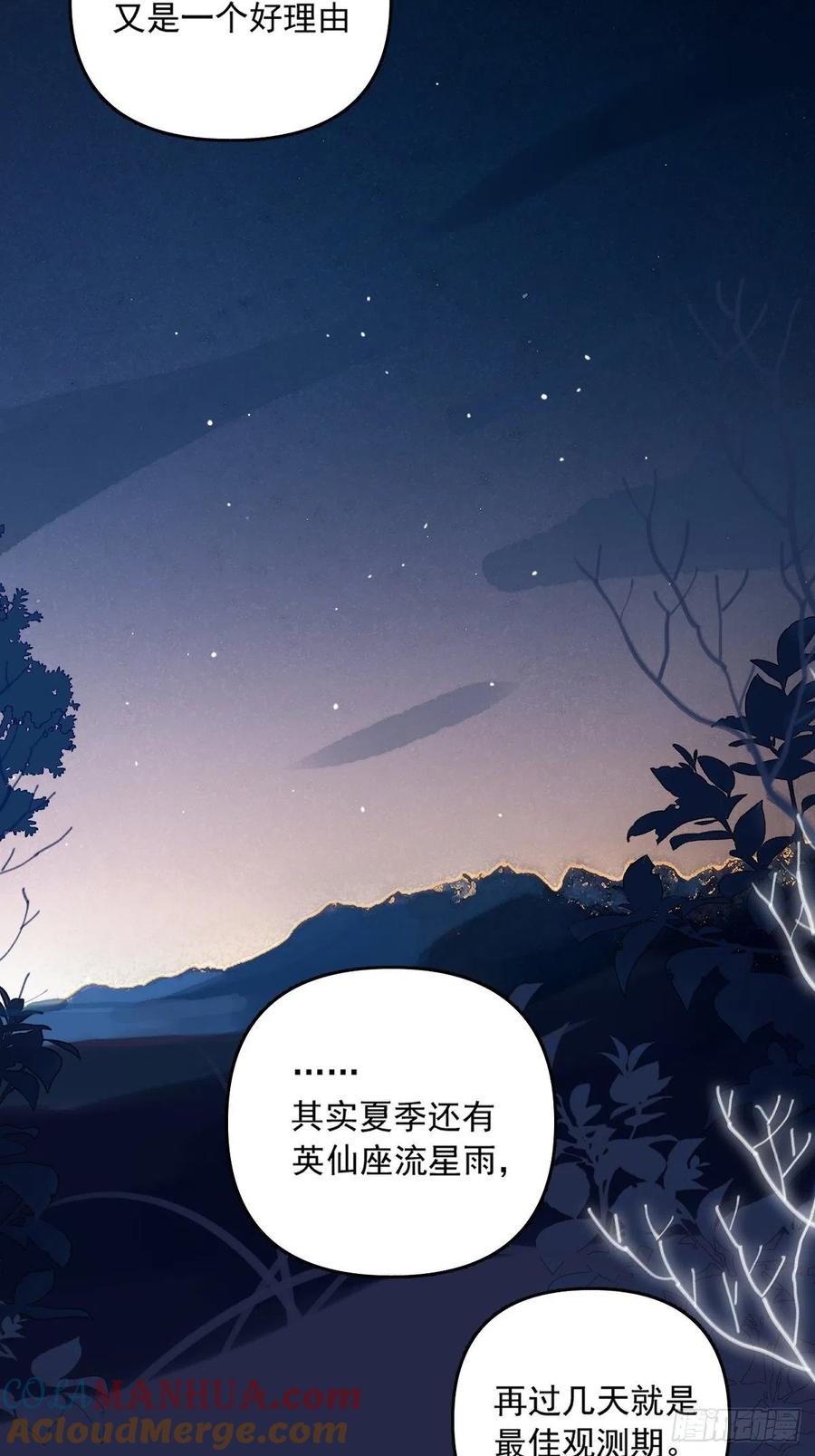 《繁星告诉我》第4话 梦一场 第34页