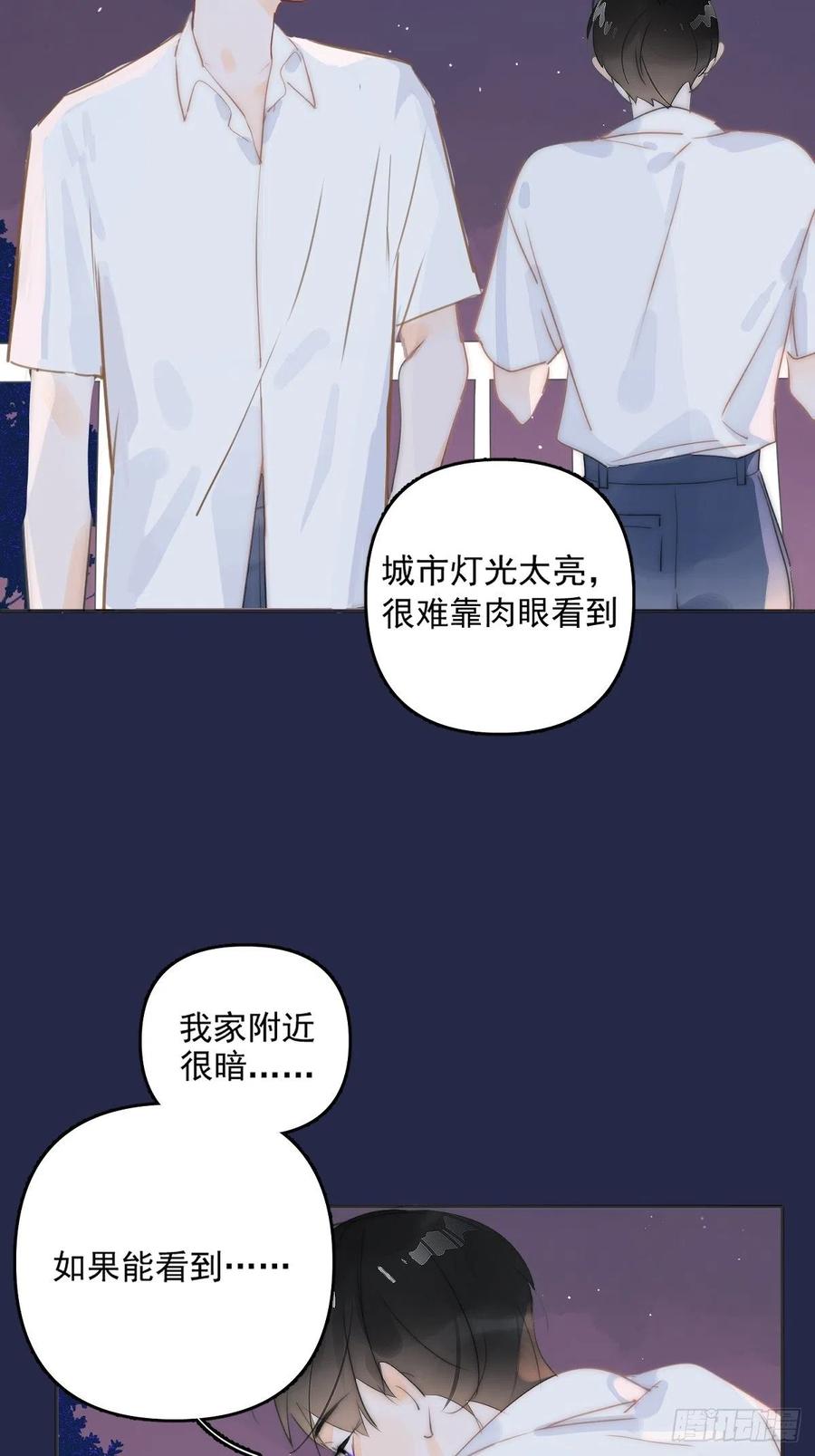 《繁星告诉我》第4话 梦一场 第36页