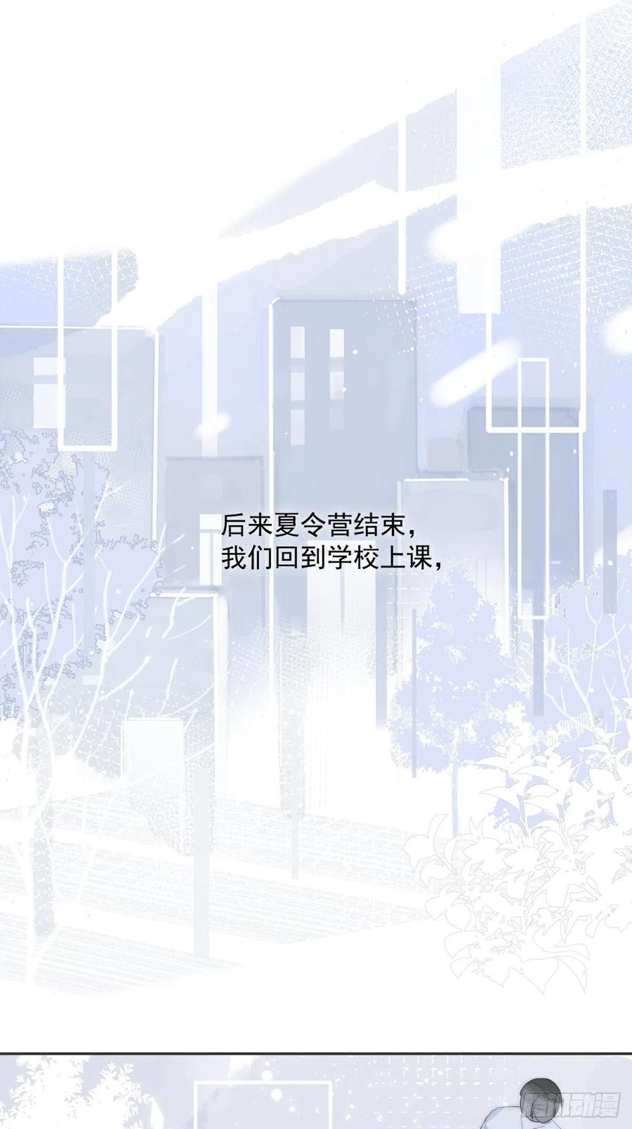 《繁星告诉我》第4话 梦一场 第42页