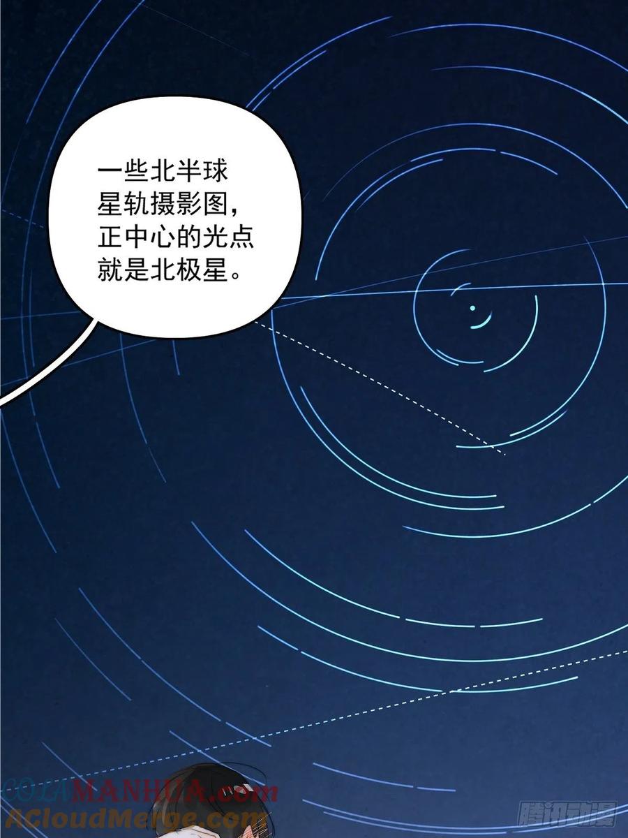 《繁星告诉我》第4话 梦一场 第25页