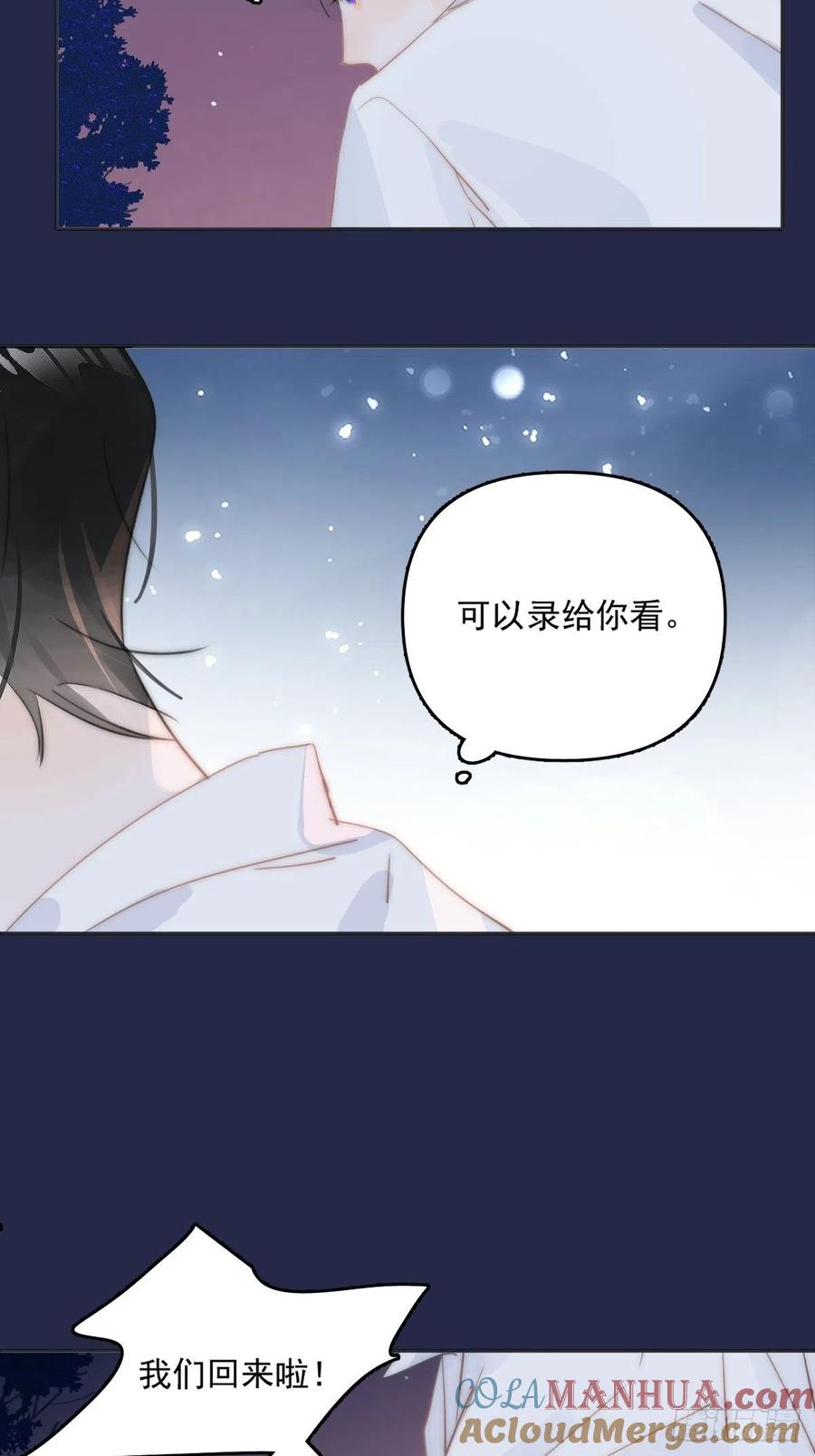 《繁星告诉我》第4话 梦一场 第37页