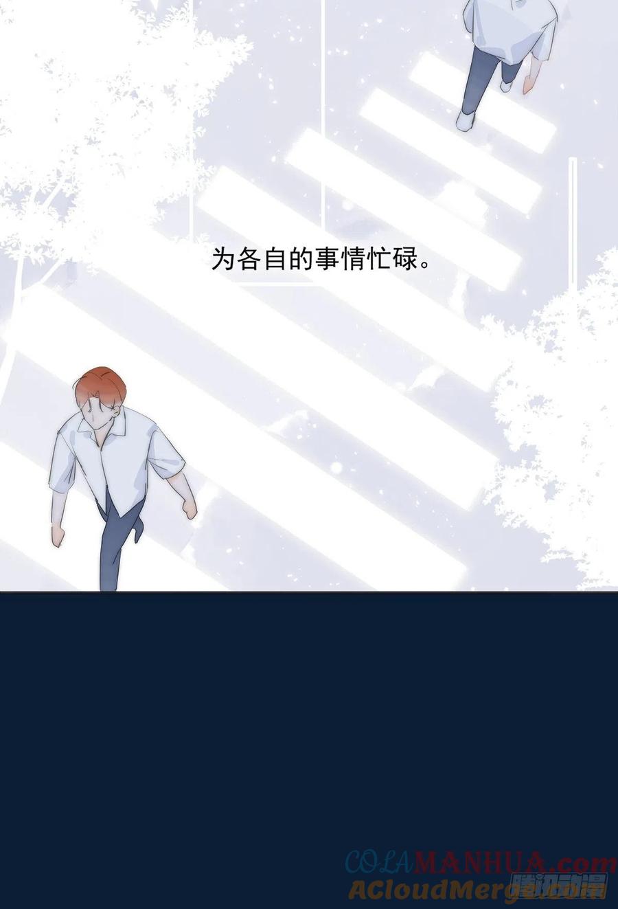 《繁星告诉我》第4话 梦一场 第43页
