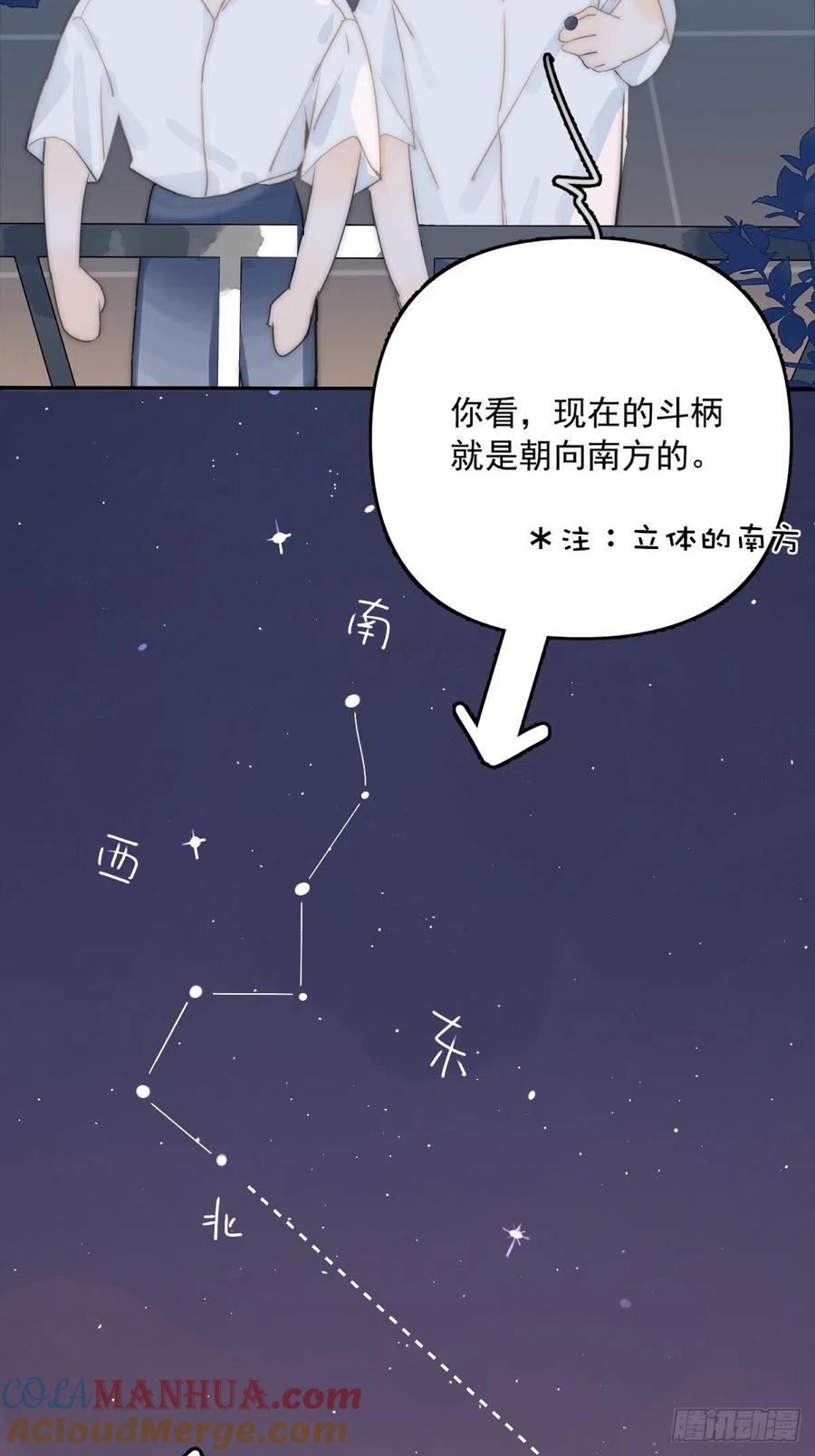 《繁星告诉我》第4话 梦一场 第13页