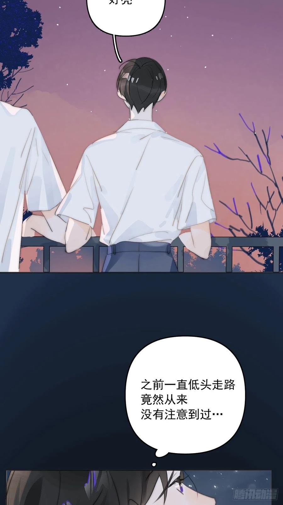 《繁星告诉我》第4话 梦一场 第15页