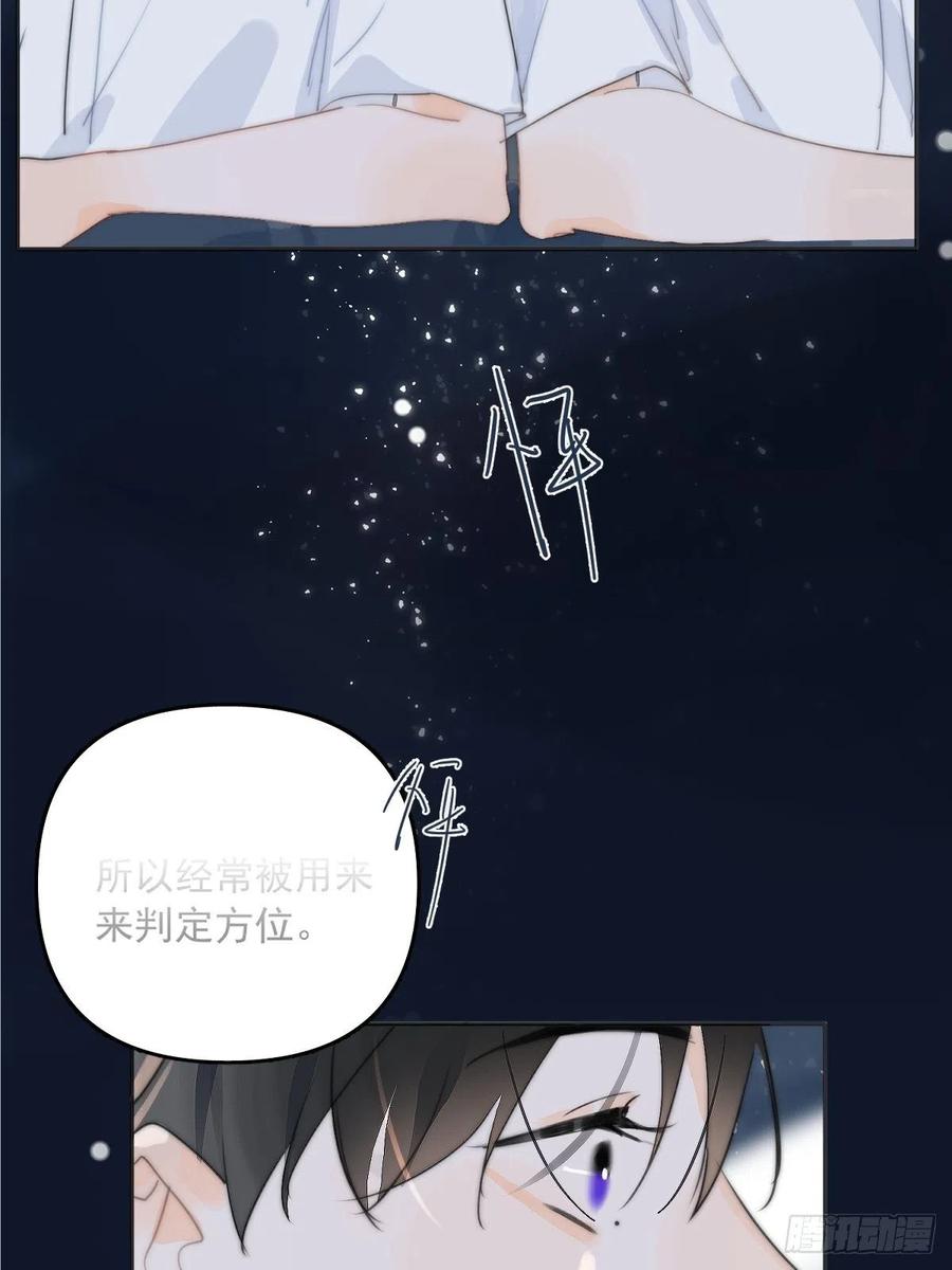 《繁星告诉我》第4话 梦一场 第23页
