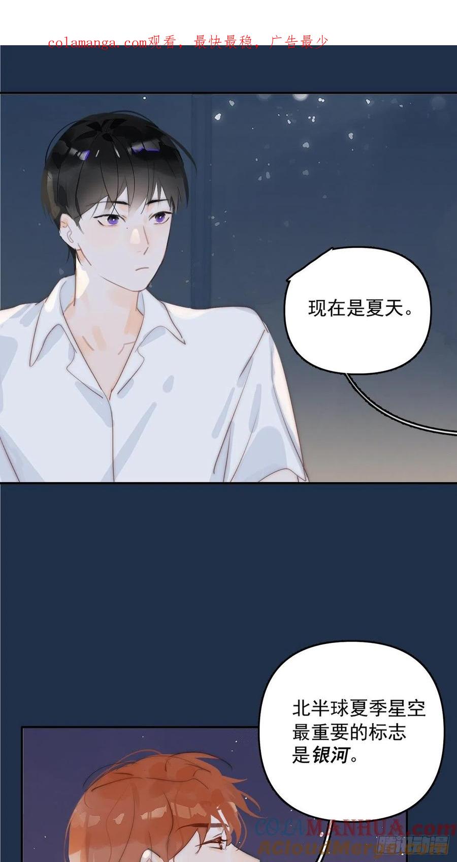 《繁星告诉我》第4话 梦一场 第1页