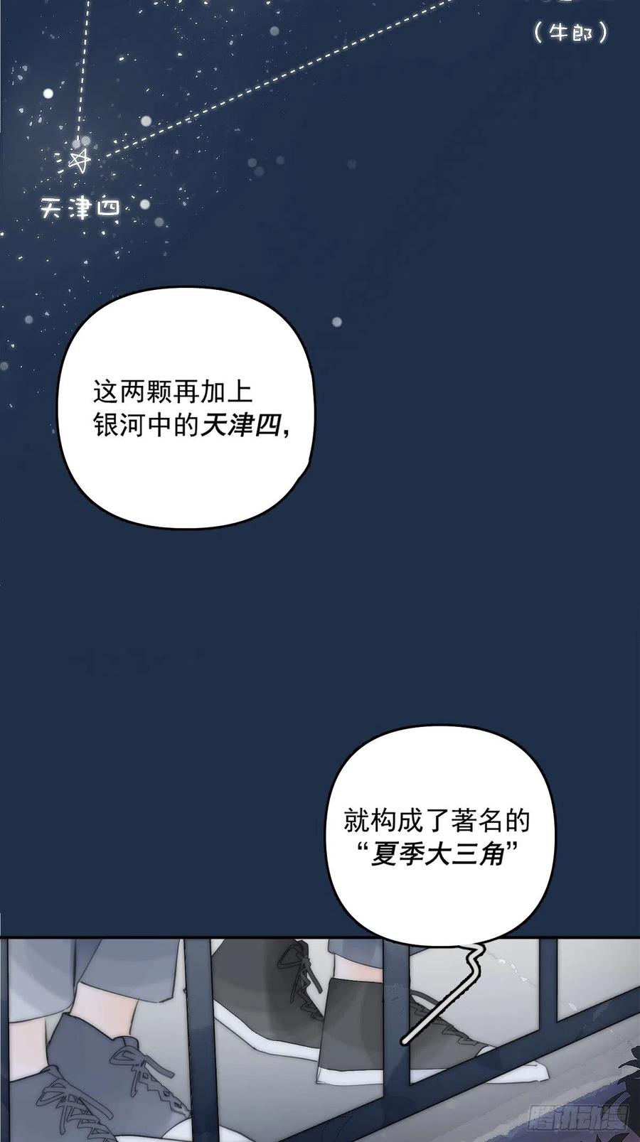 《繁星告诉我》第4话 梦一场 第3页