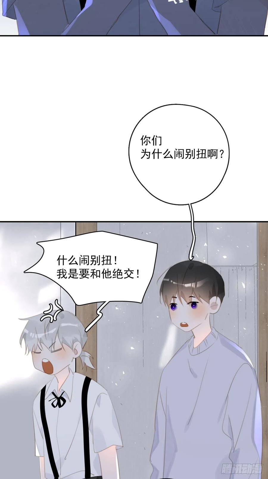 《繁星告诉我》第66话 第二次发作 第9页