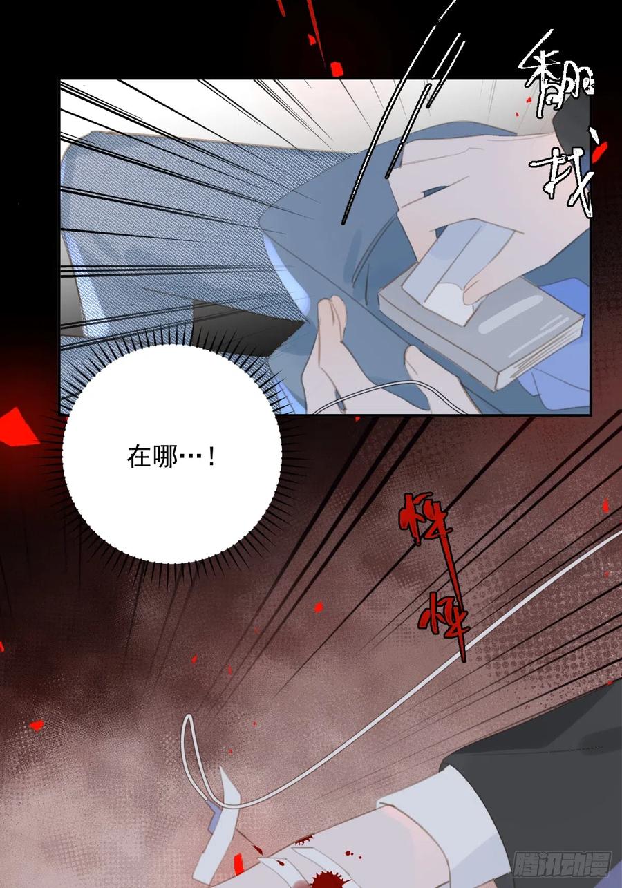 《繁星告诉我》第66话 第二次发作 第36页