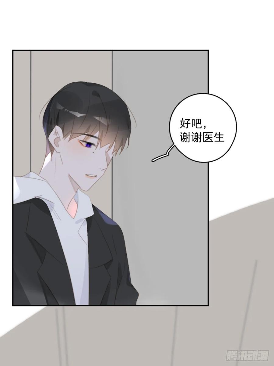 《繁星告诉我》第66话 第二次发作 第26页