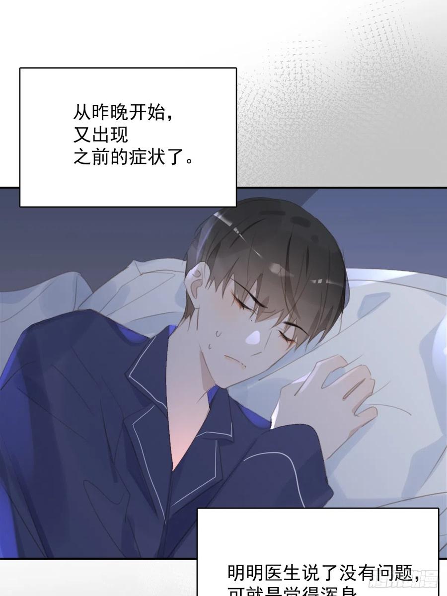 《繁星告诉我》第66话 第二次发作 第30页