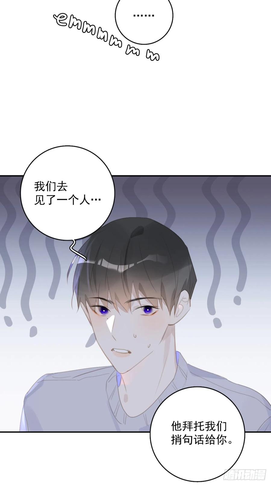 《繁星告诉我》第66话 第二次发作 第2页