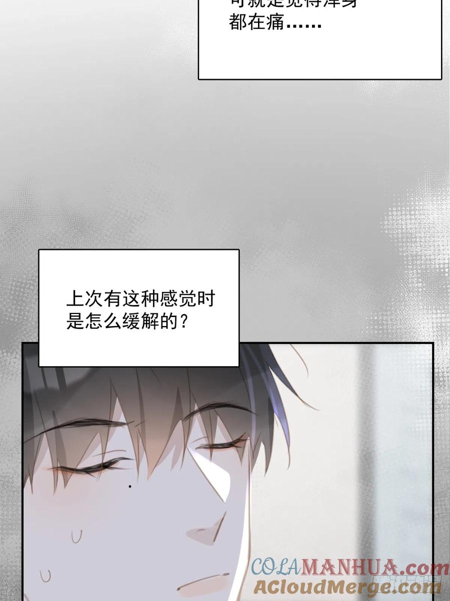 《繁星告诉我》第66话 第二次发作 第31页