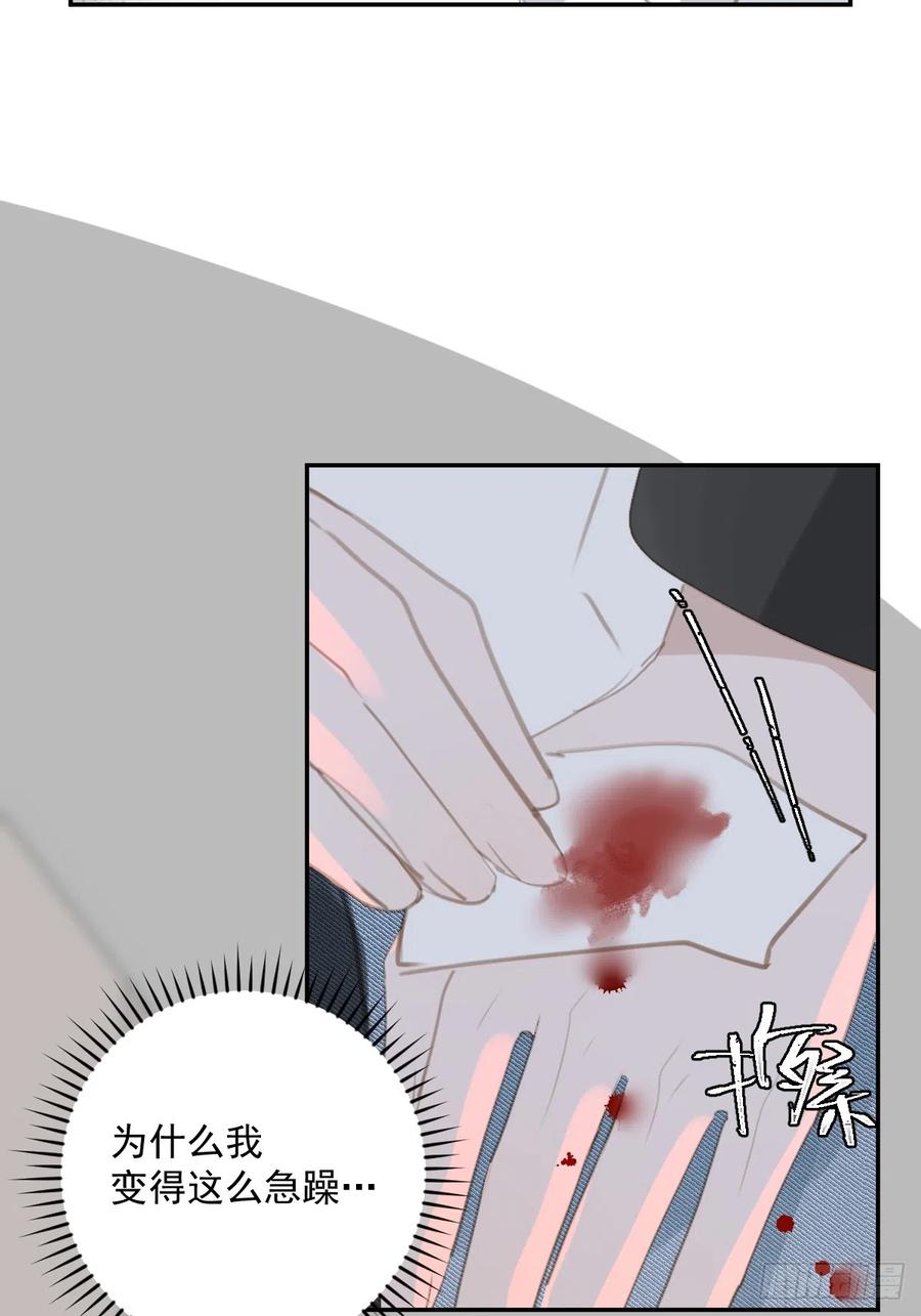 《繁星告诉我》第66话 第二次发作 第42页