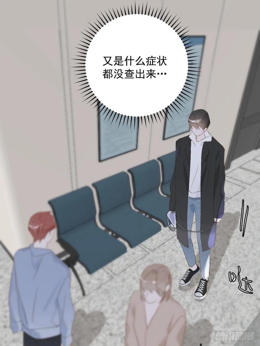 《繁星告诉我》第66话 第二次发作 第27页