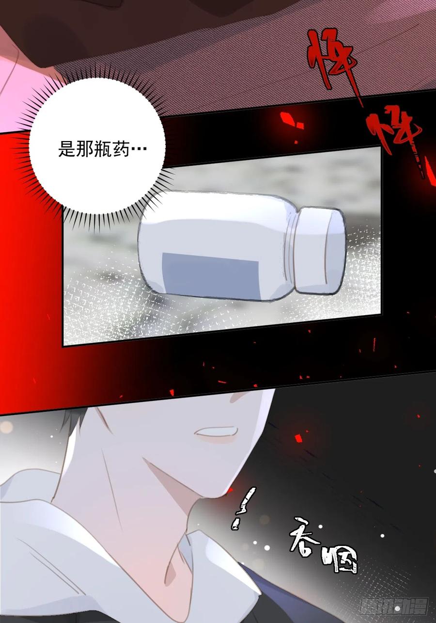 《繁星告诉我》第66话 第二次发作 第45页