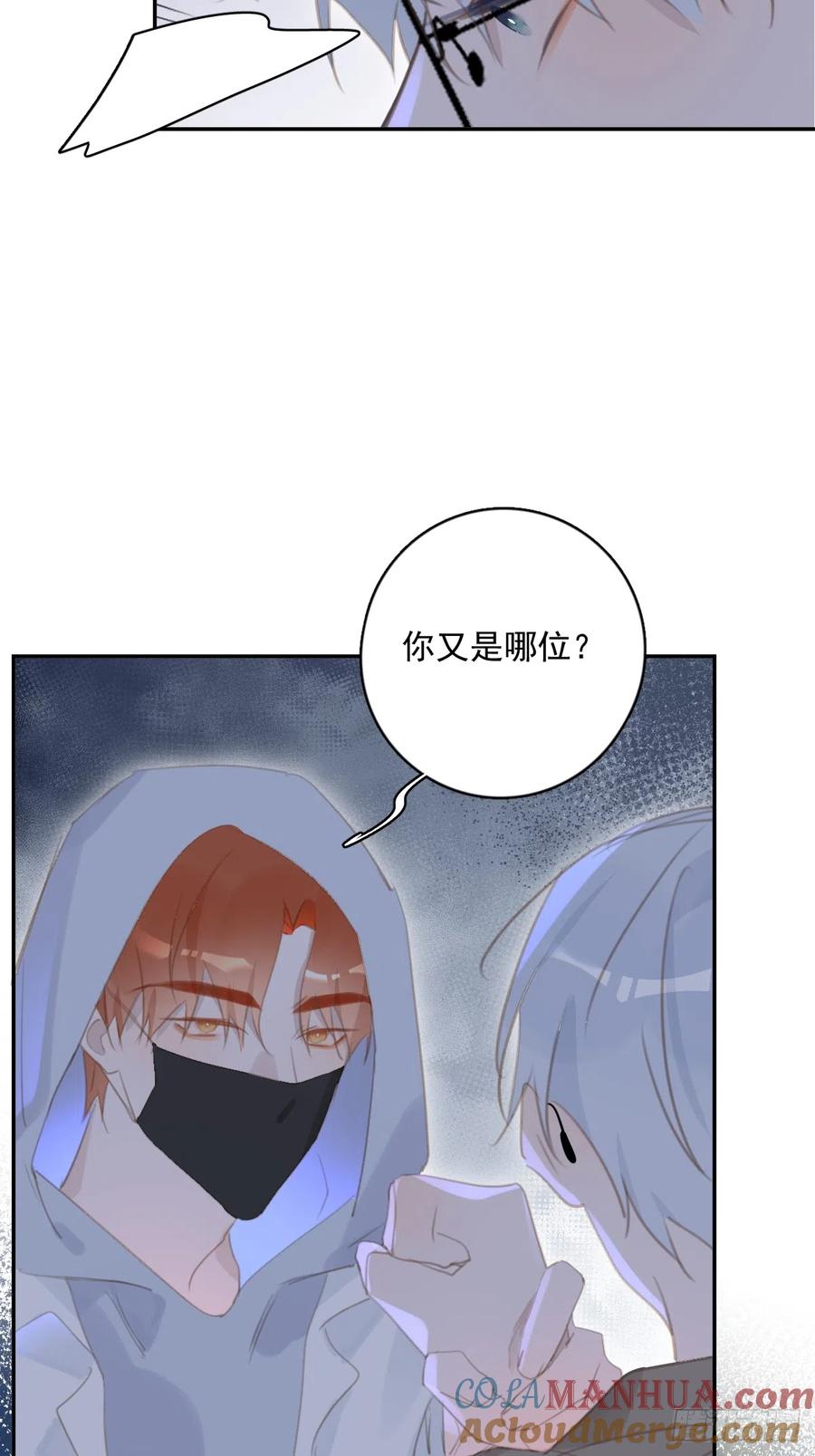 《繁星告诉我》第67话 回家咯 第46页