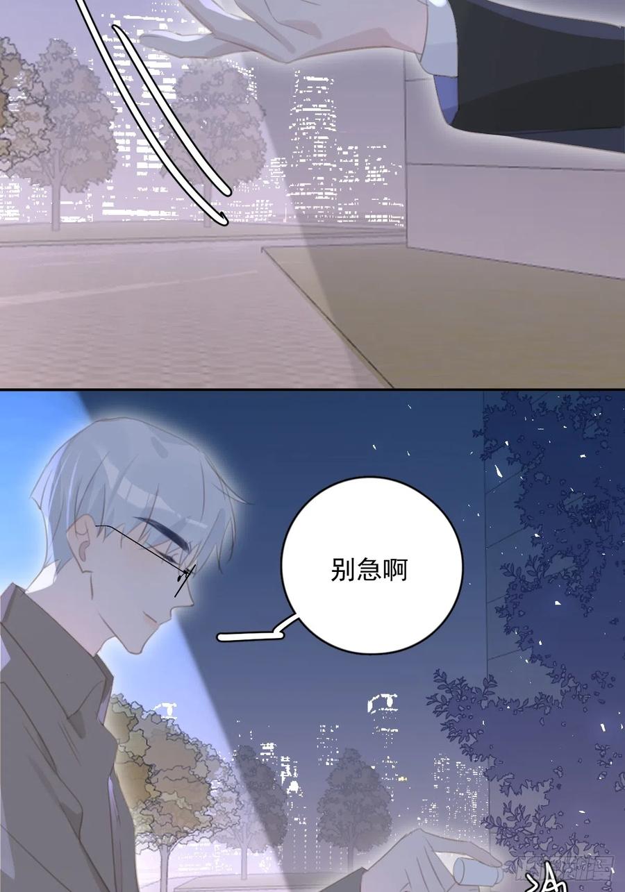 《繁星告诉我》第67话 回家咯 第6页