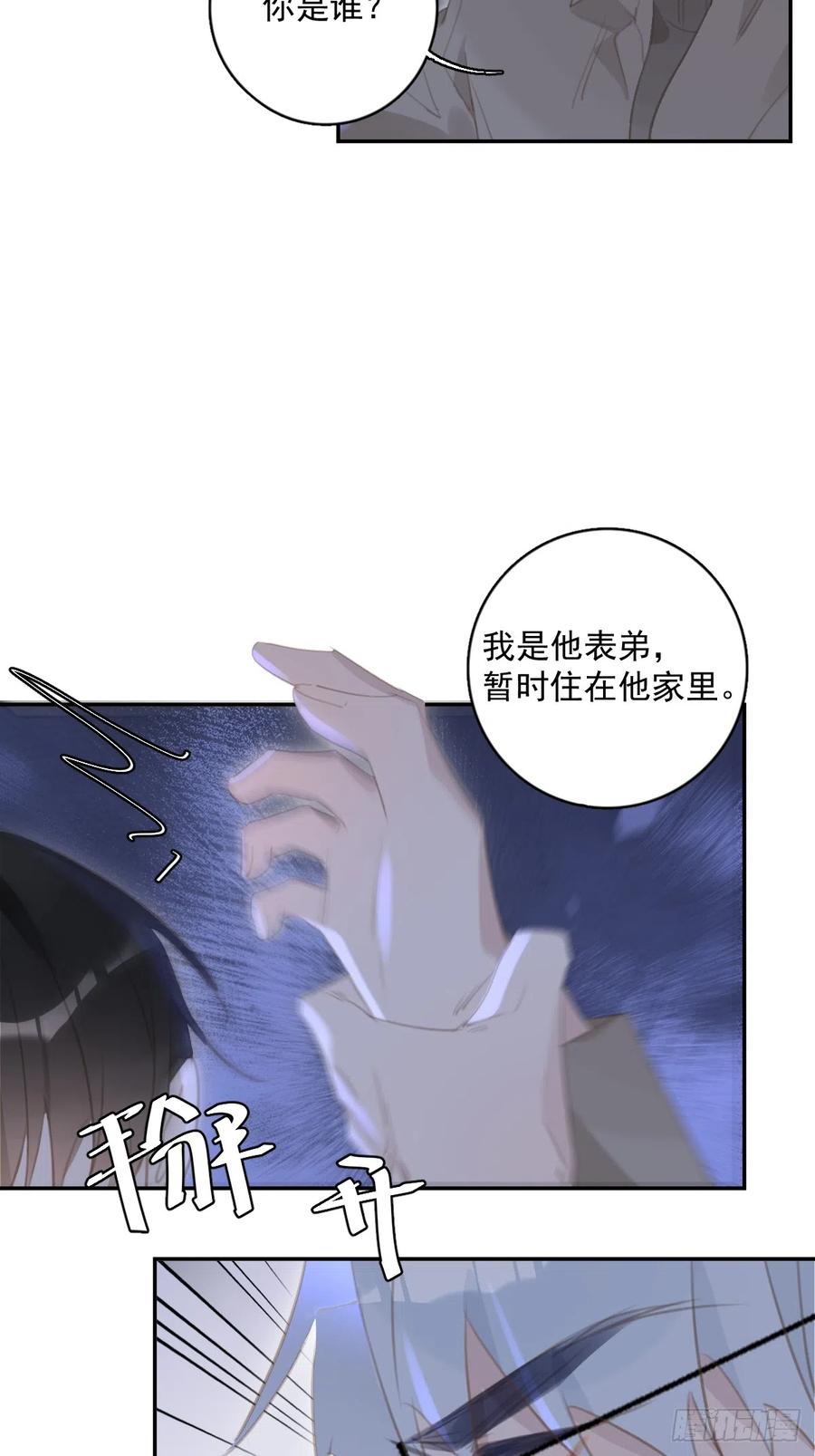 《繁星告诉我》第67话 回家咯 第45页
