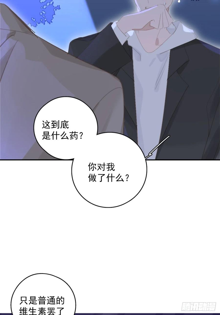 《繁星告诉我》第67话 回家咯 第11页