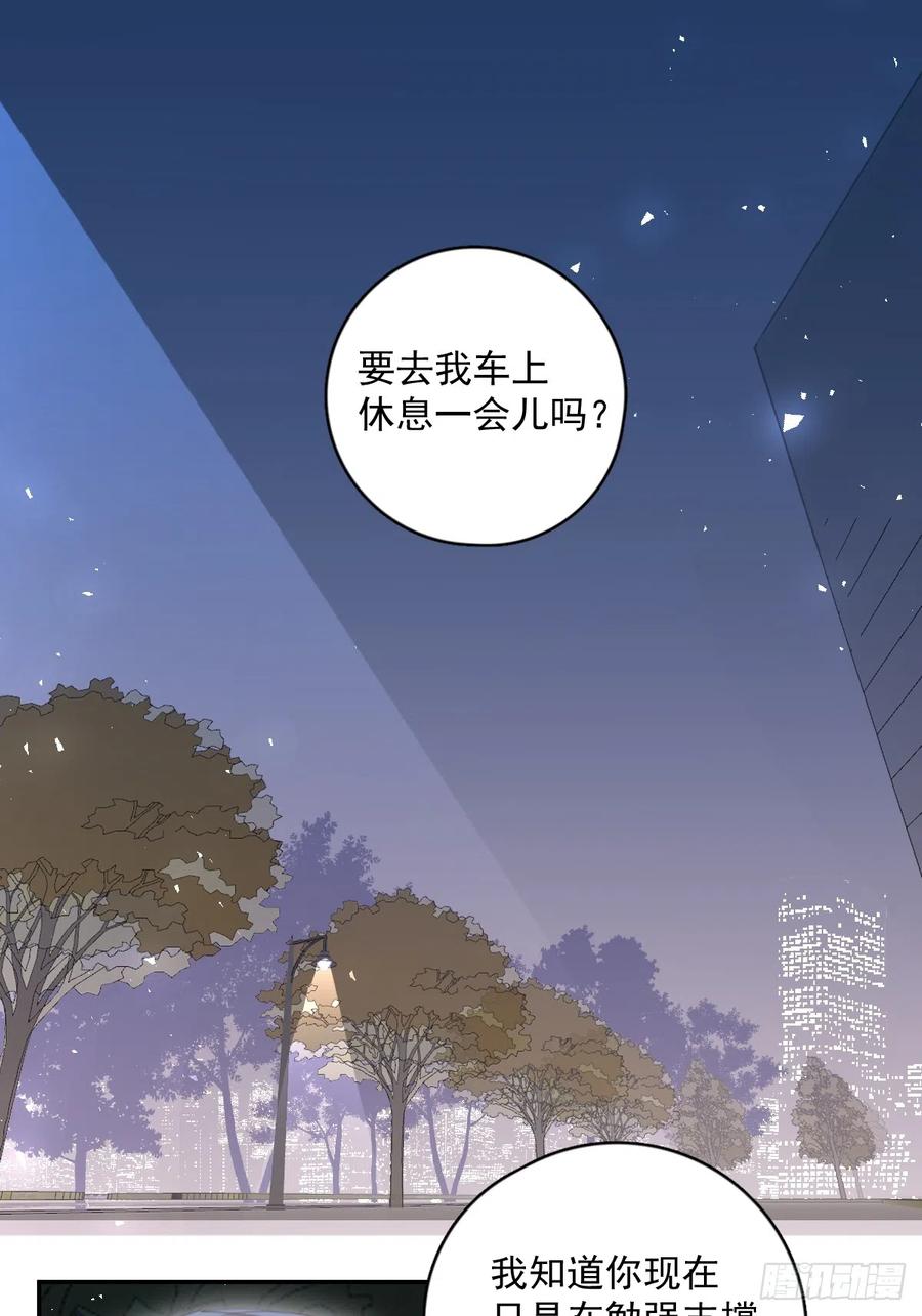 《繁星告诉我》第67话 回家咯 第3页