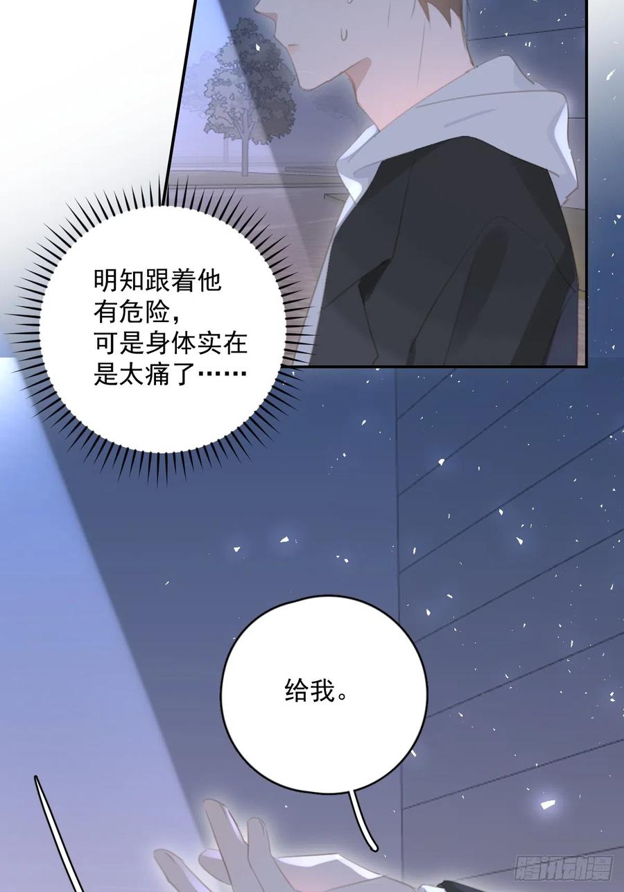 《繁星告诉我》第67话 回家咯 第5页