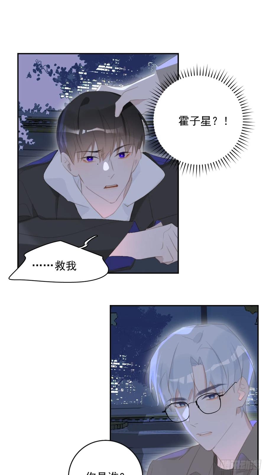 《繁星告诉我》第67话 回家咯 第44页