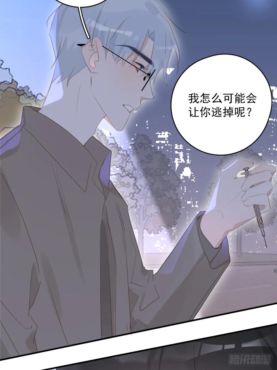 《繁星告诉我》第67话 回家咯 第20页