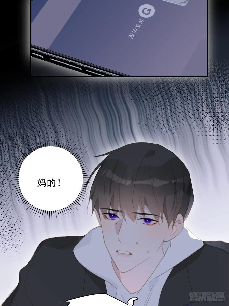 《繁星告诉我》第67话 回家咯 第32页