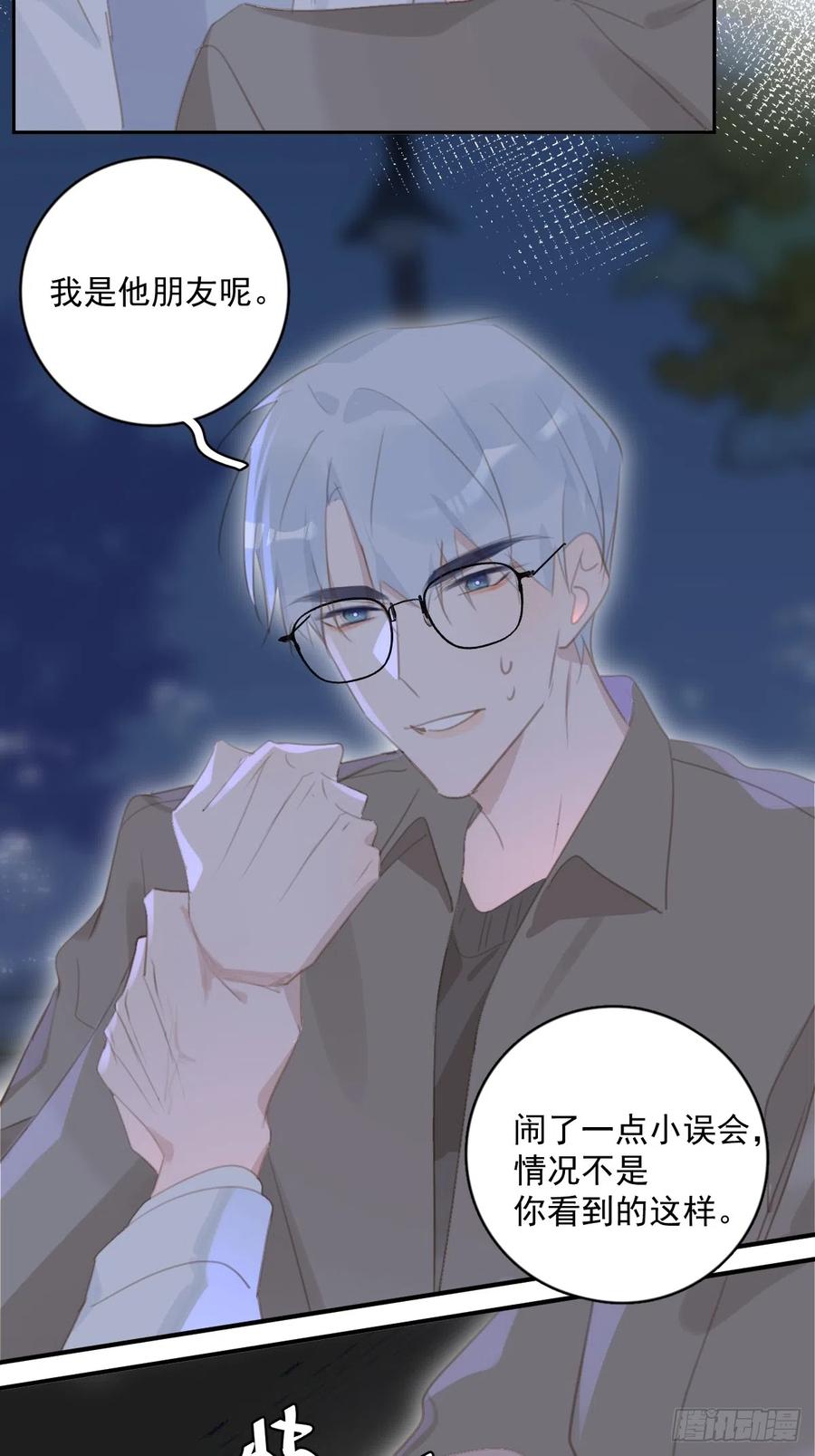 《繁星告诉我》第67话 回家咯 第47页