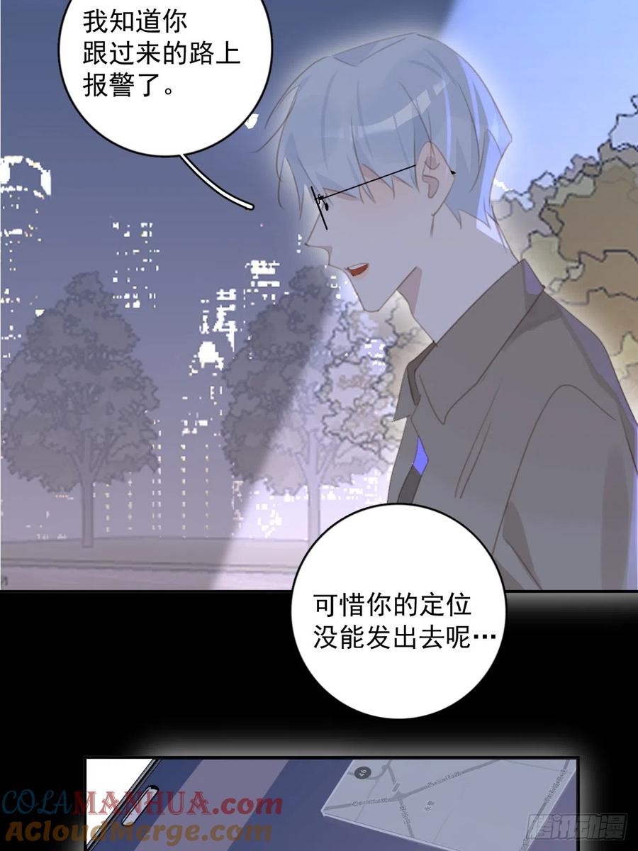 《繁星告诉我》第67话 回家咯 第31页
