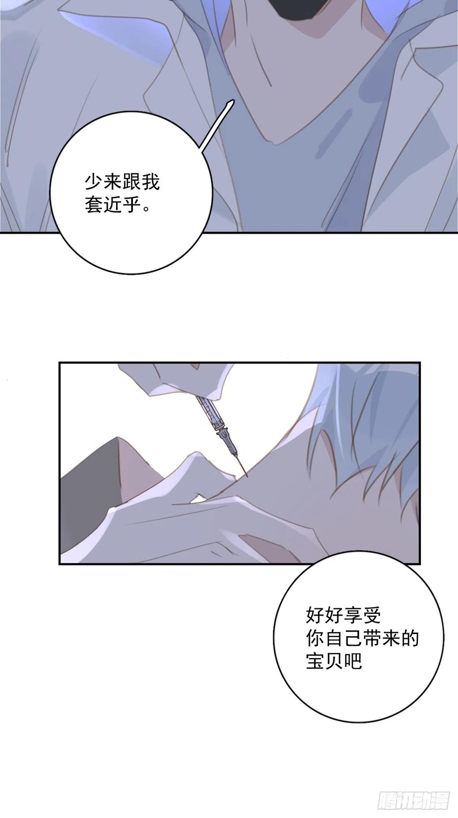 《繁星告诉我》第67话 回家咯 第54页
