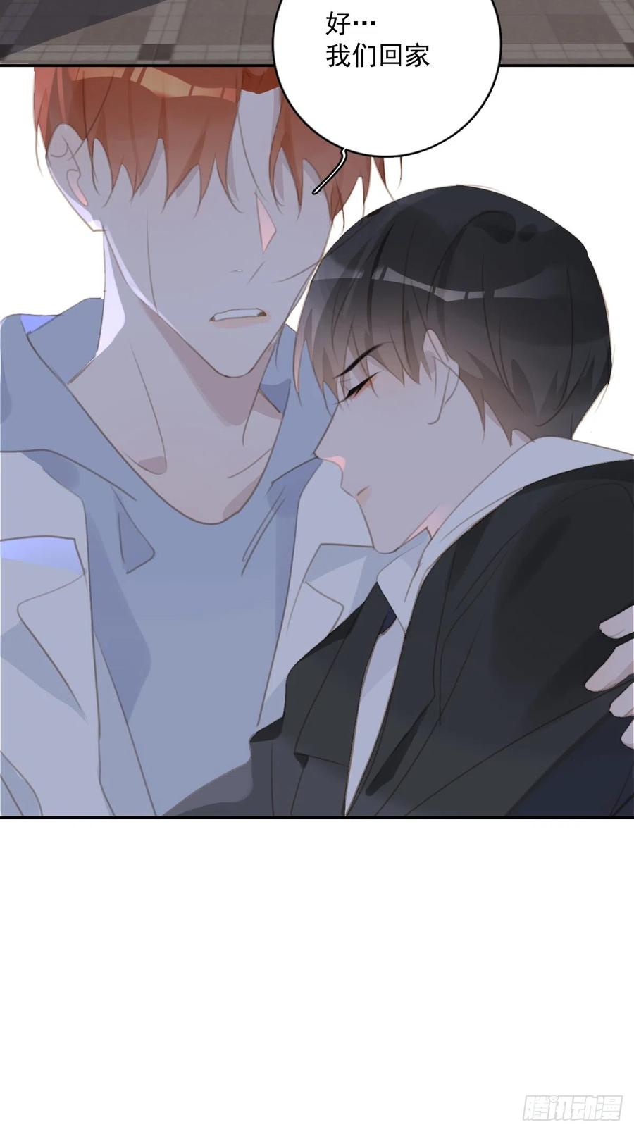 《繁星告诉我》第67话 回家咯 第60页