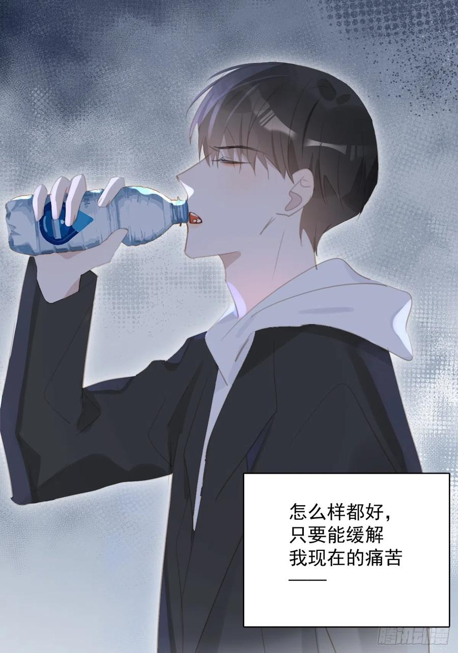 《繁星告诉我》第67话 回家咯 第8页