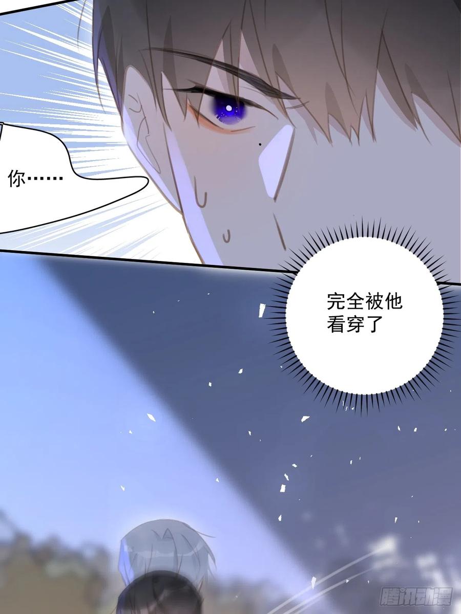《繁星告诉我》第67话 回家咯 第21页