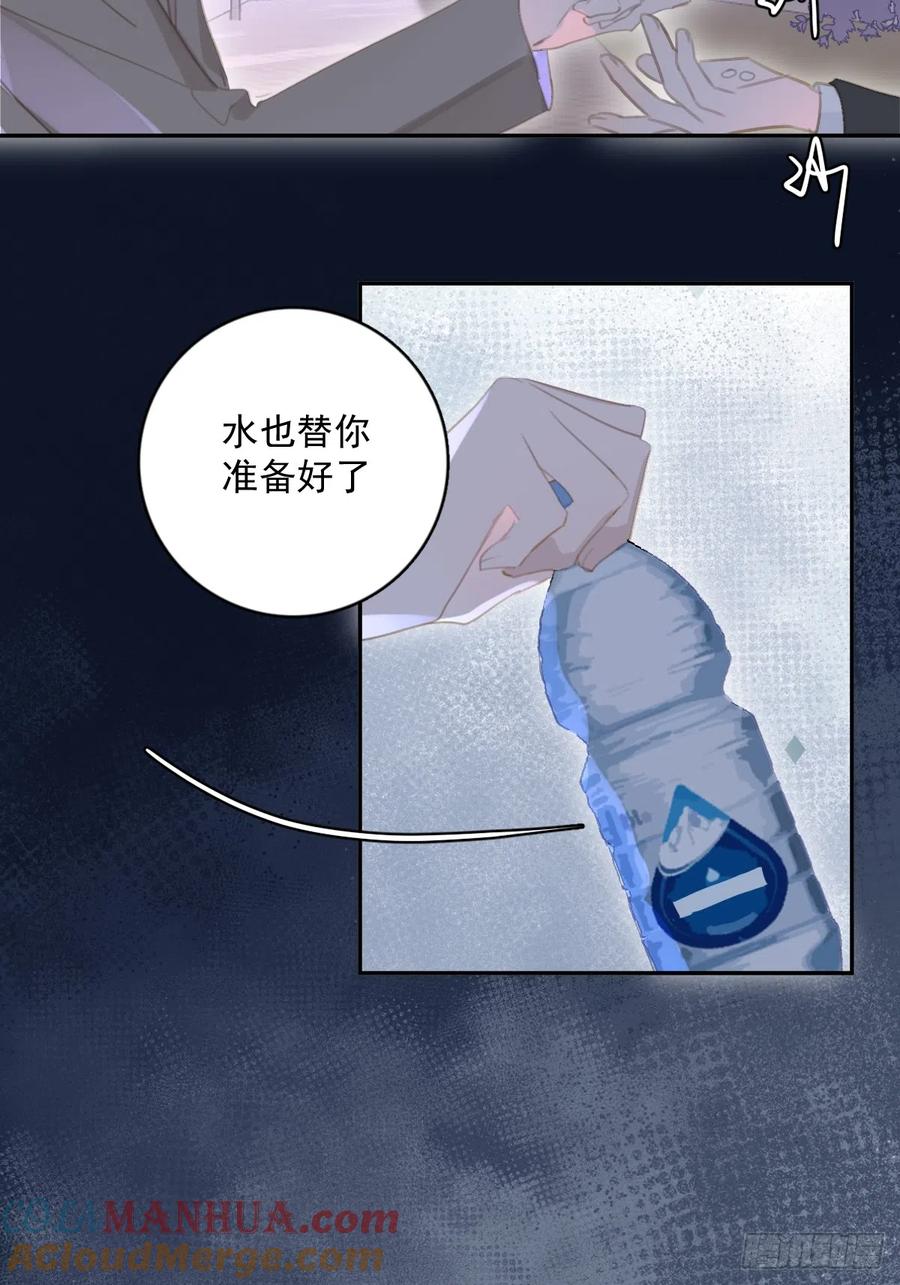 《繁星告诉我》第67话 回家咯 第7页